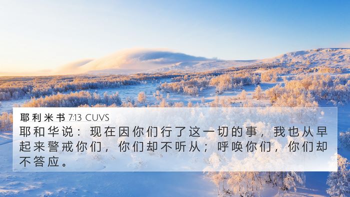耶 利 米 书 7:13 CUVS Bible Verse Image