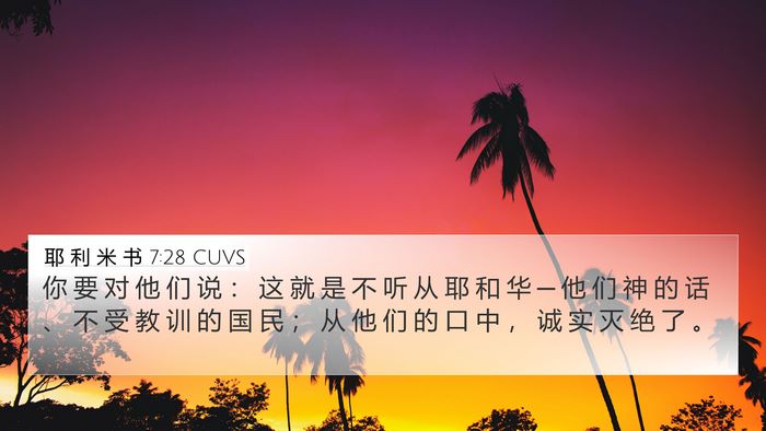 耶 利 米 书 7:28 CUVS Bible Verse Image