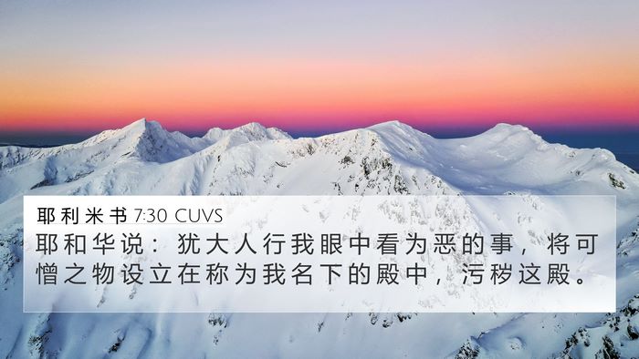 耶 利 米 书 7:30 CUVS Bible Verse Image