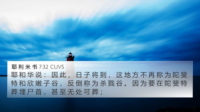 耶 利 米 书 7:32 CUVS Bible Verse Image
