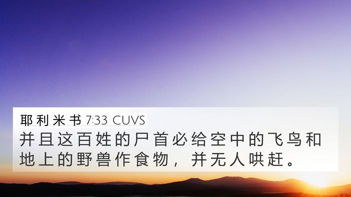 耶 利 米 书 7:33 CUVS Bible Verse Image