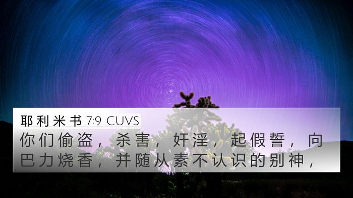 耶 利 米 书 7:9 CUVS Bible Verse Image