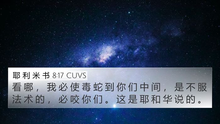 耶 利 米 书 8:17 CUVS Bible Verse Image