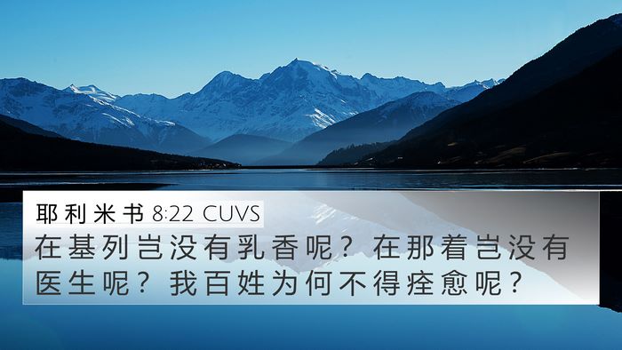 耶 利 米 书 8:22 CUVS Bible Verse Image