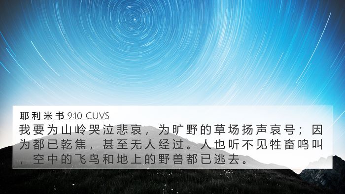 耶 利 米 书 9:10 CUVS Bible Verse Image
