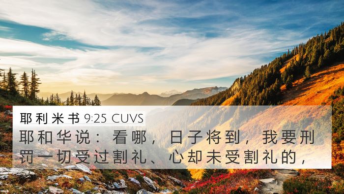 耶 利 米 书 9:25 CUVS Bible Verse Image