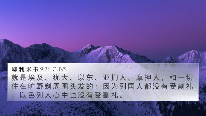 耶 利 米 书 9:26 CUVS Bible Verse Image