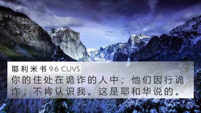 耶 利 米 书 9:6 CUVS Bible Verse Image
