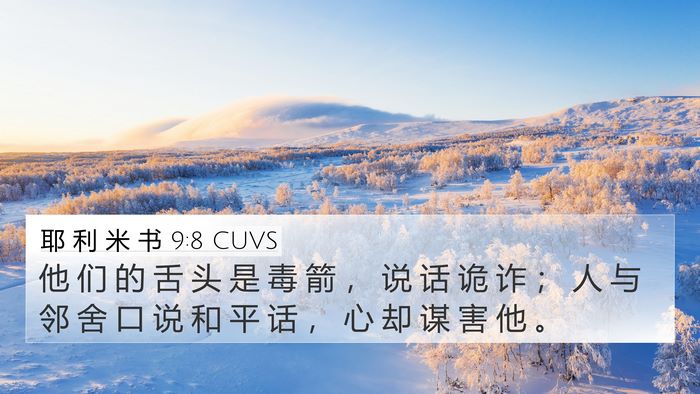 耶 利 米 书 9:8 CUVS Bible Verse Image