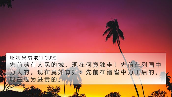 耶 利 米 哀 歌 1:1 CUVS Bible Verse Image