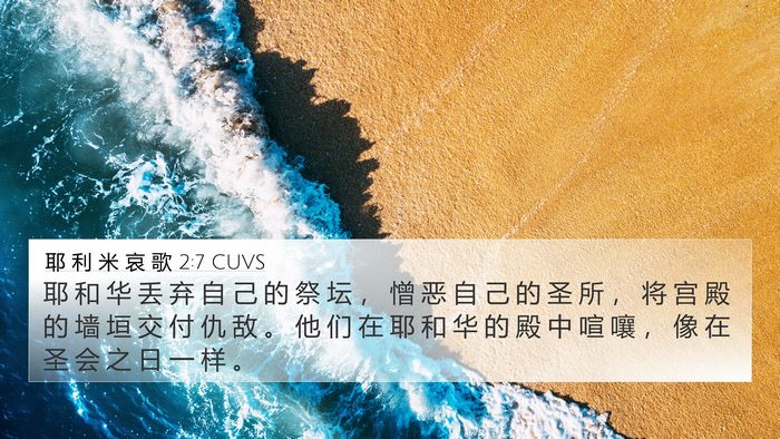 耶 利 米 哀 歌 2:7 CUVS Bible Verse Image