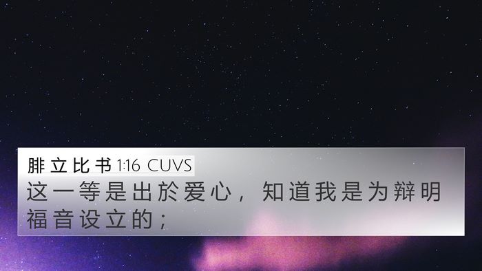 腓 立 比 书 1:16 CUVS Bible Verse Image