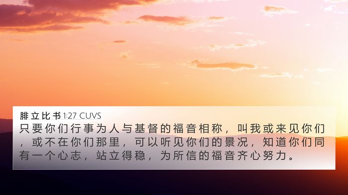 腓 立 比 书 1:27 CUVS Bible Verse Image