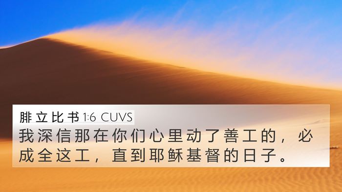 腓 立 比 书 1:6 CUVS Bible Verse Image