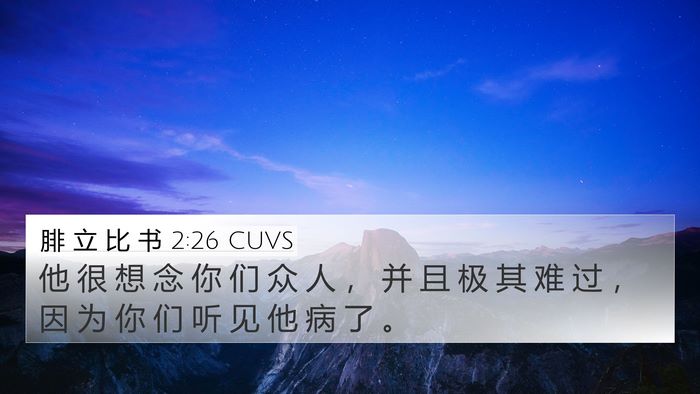 腓 立 比 书 2:26 CUVS Bible Verse Image