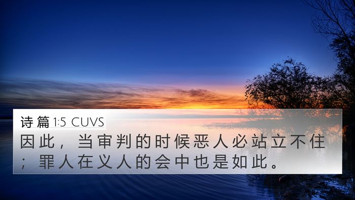诗 篇 1:5 CUVS Bible Verse Image