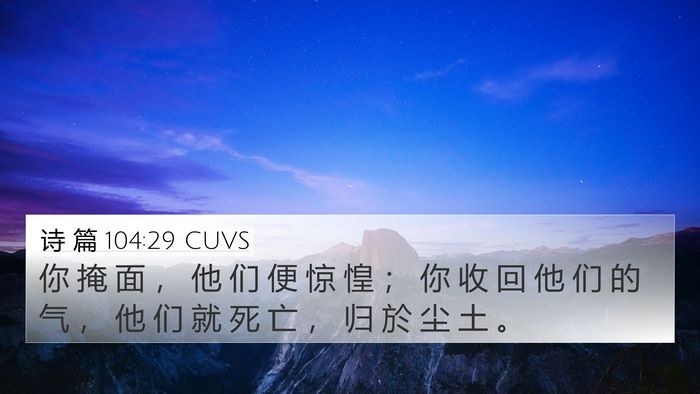 诗 篇 104:29 CUVS Bible Verse Image