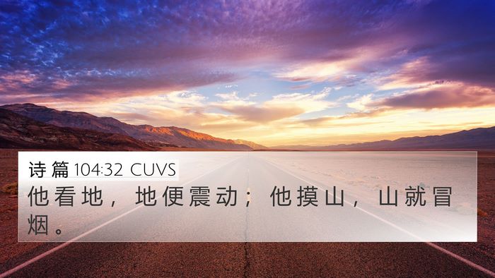 诗 篇 104:32 CUVS Bible Verse Image