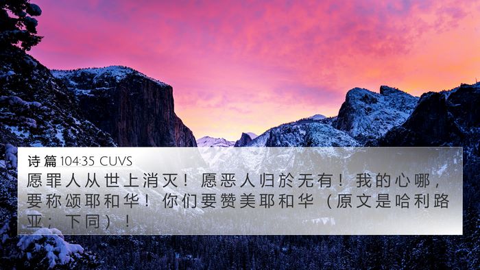 诗 篇 104:35 CUVS Bible Verse Image
