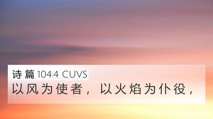 诗 篇 104:4 CUVS Bible Verse Image