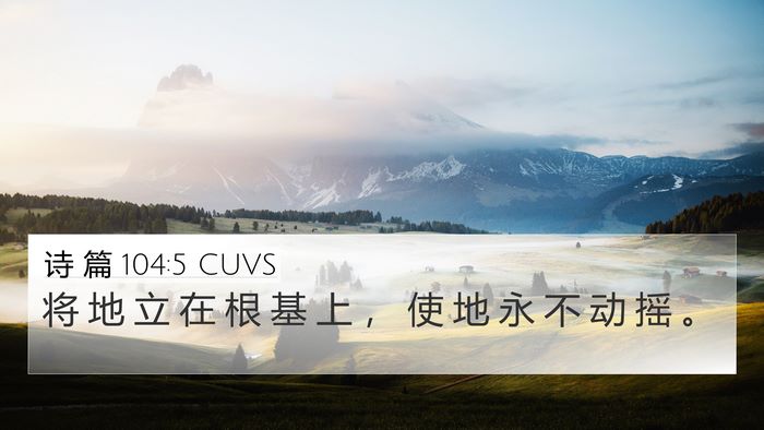 诗 篇 104:5 CUVS Bible Verse Image