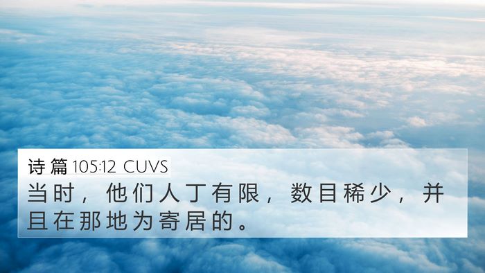 诗 篇 105:12 CUVS Bible Verse Image
