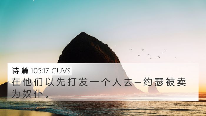 诗 篇 105:17 CUVS Bible Verse Image