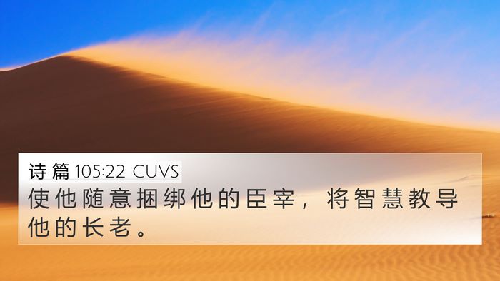 诗 篇 105:22 CUVS Bible Verse Image