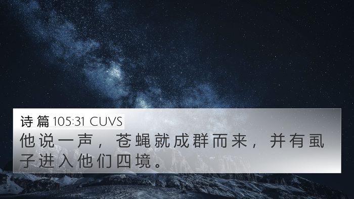 诗 篇 105:31 CUVS Bible Verse Image