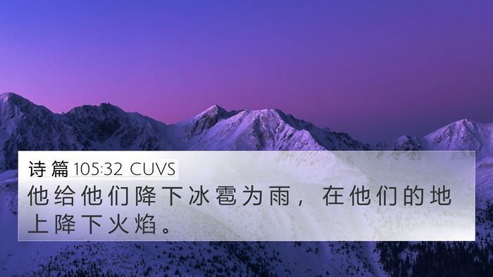 诗 篇 105:32 CUVS Bible Verse Image