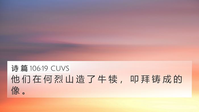 诗 篇 106:19 CUVS Bible Verse Image