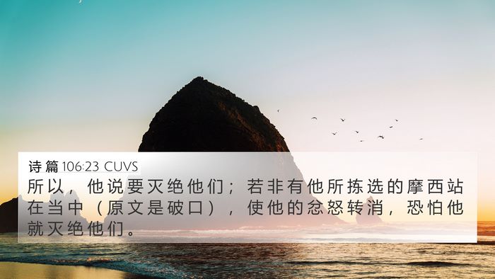诗 篇 106:23 CUVS Bible Verse Image