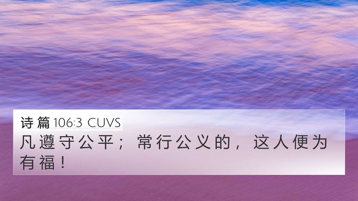 诗 篇 106:3 CUVS Bible Verse Image