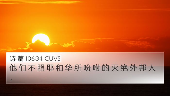 诗 篇 106:34 CUVS Bible Verse Image