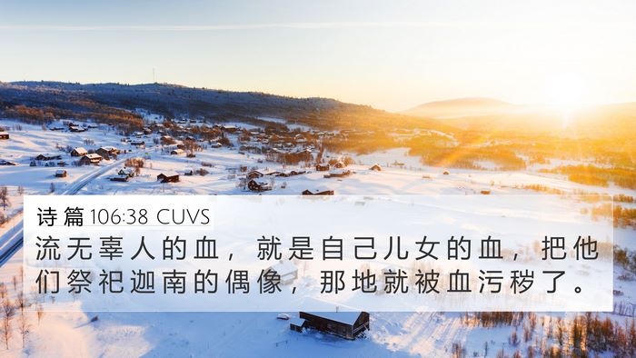 诗 篇 106:38 CUVS Bible Verse Image