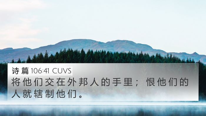 诗 篇 106:41 CUVS Bible Verse Image