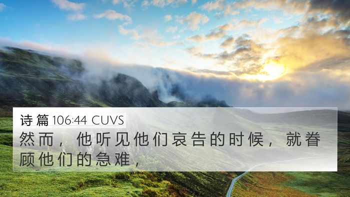 诗 篇 106:44 CUVS Bible Verse Image