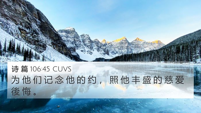 诗 篇 106:45 CUVS Bible Verse Image