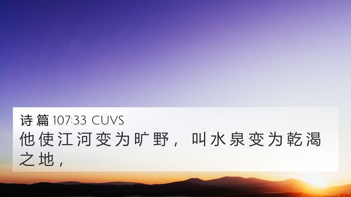 诗 篇 107:33 CUVS Bible Verse Image