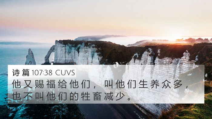 诗 篇 107:38 CUVS Bible Verse Image