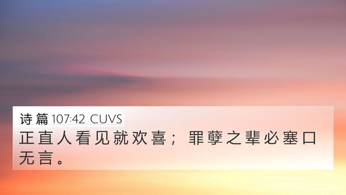 诗 篇 107:42 CUVS Bible Verse Image