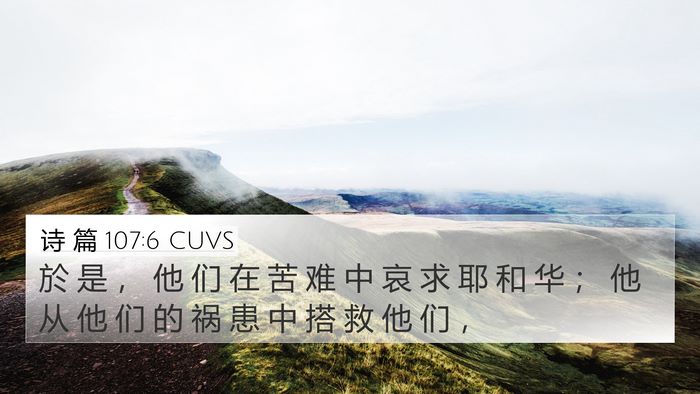 诗 篇 107:6 CUVS Bible Verse Image