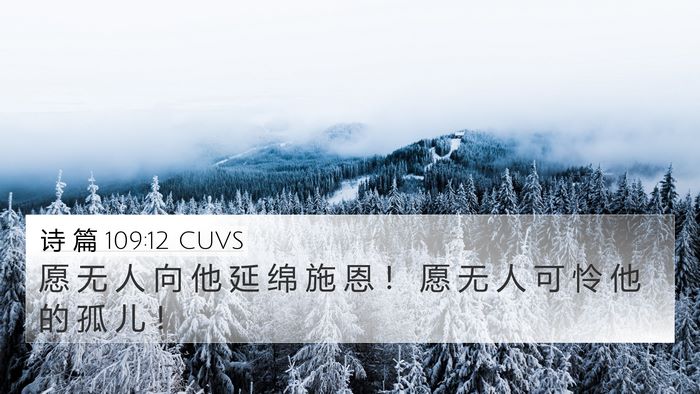 诗 篇 109:12 CUVS Bible Verse Image