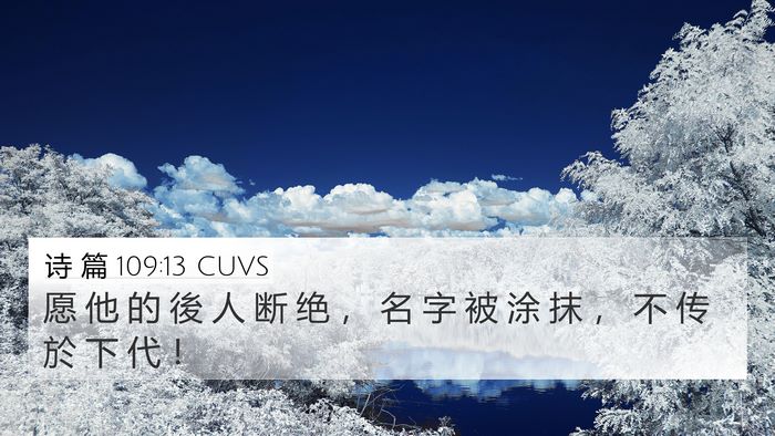 诗 篇 109:13 CUVS Bible Verse Image