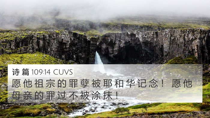 诗 篇 109:14 CUVS Bible Verse Image