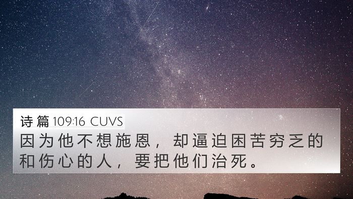 诗 篇 109:16 CUVS Bible Verse Image