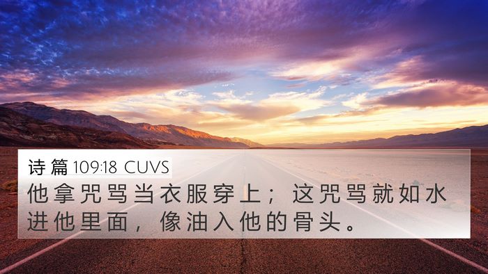 诗 篇 109:18 CUVS Bible Verse Image