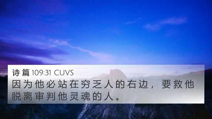 诗 篇 109:31 CUVS Bible Verse Image