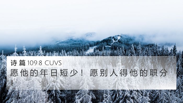 诗 篇 109:8 CUVS Bible Verse Image