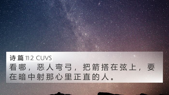 诗 篇 11:2 CUVS Bible Verse Image